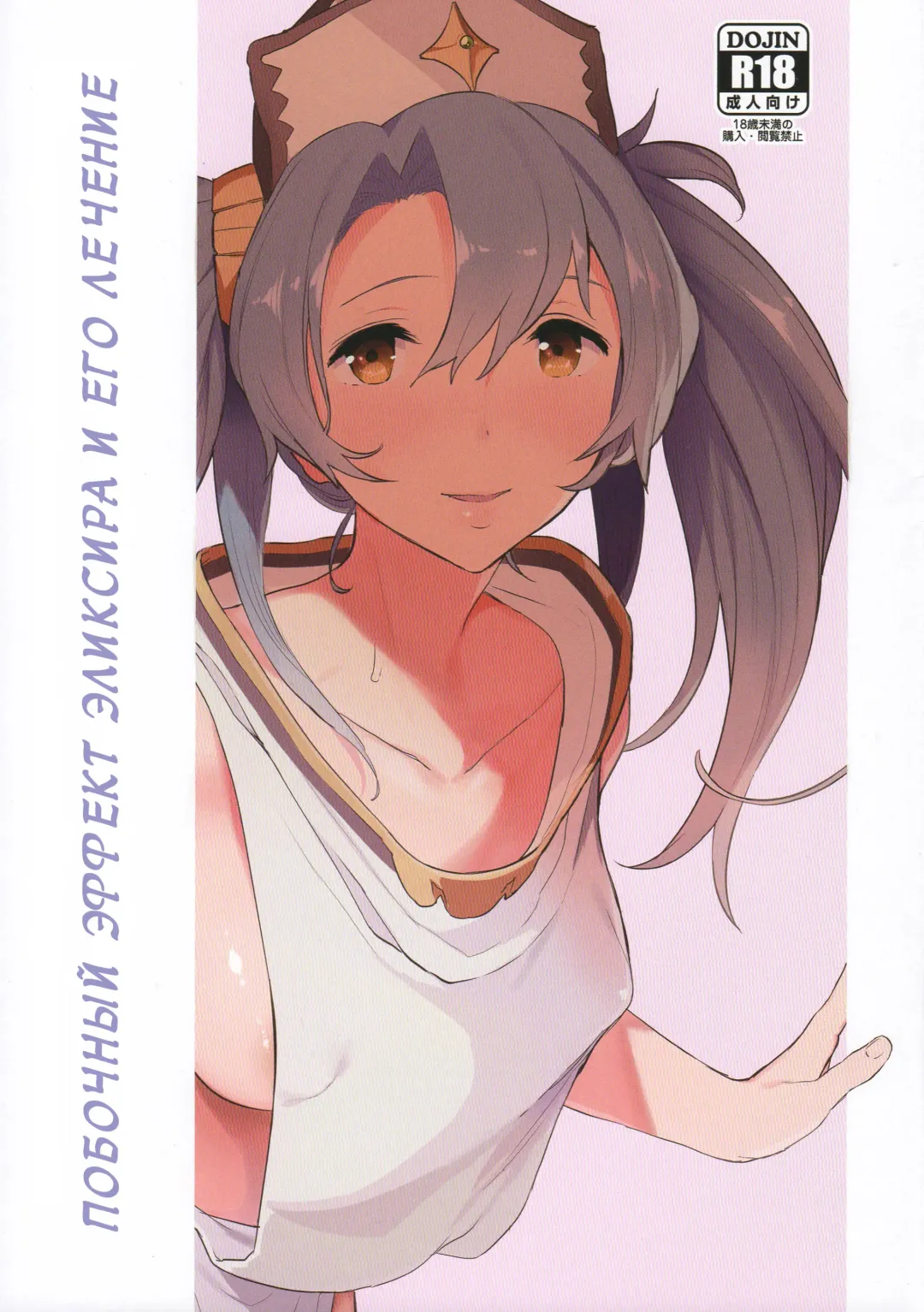 [Shinjiro] Potion no Fukusayou to Sono Taishohou ni Tsuite | Побочный эффект эликсира и его лечение Fhentai - Page 1