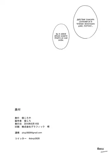 [Shinjiro] Potion no Fukusayou to Sono Taishohou ni Tsuite | Побочный эффект эликсира и его лечение Fhentai - Page 18