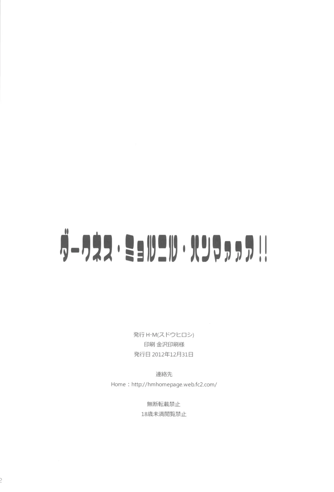 [Sudou Hiroshi] Darkness Mjolnir Hammer!! Fhentai - Page 22