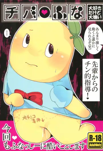 Read [Donguri] ChibaFuna - Fhentai