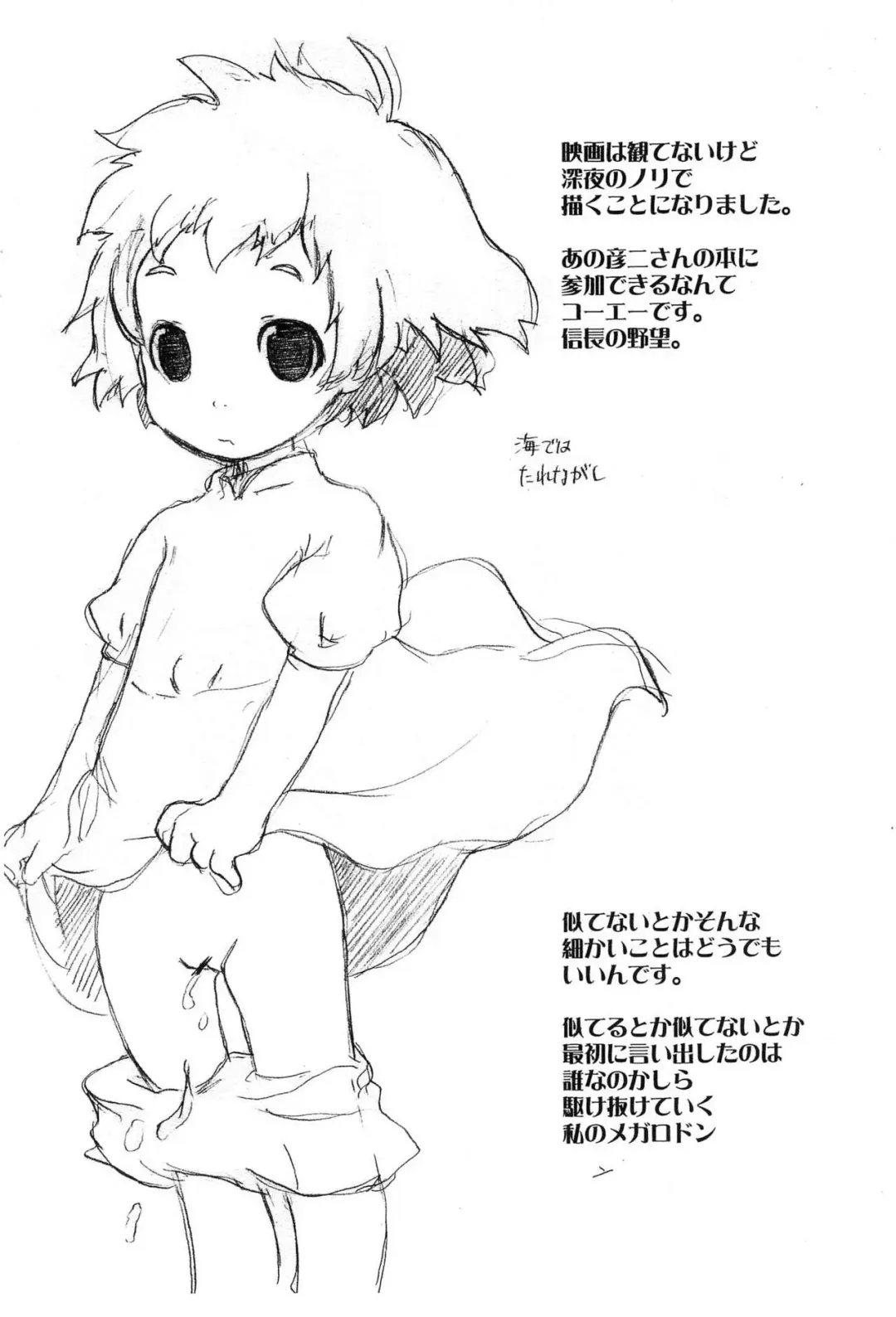 [Nishino Hikodge] Mara no Ue no Ponyo Fhentai - Page 10