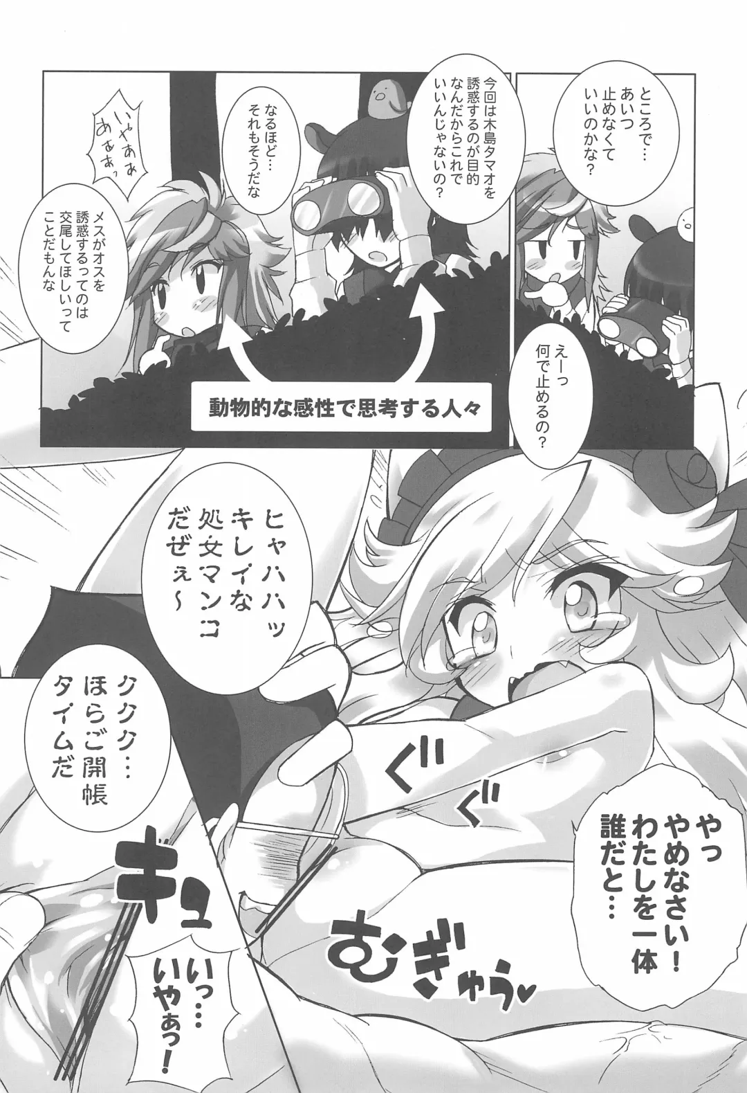 [Chouchin Ankou] Anyamaru Planet 3 Fhentai - Page 12