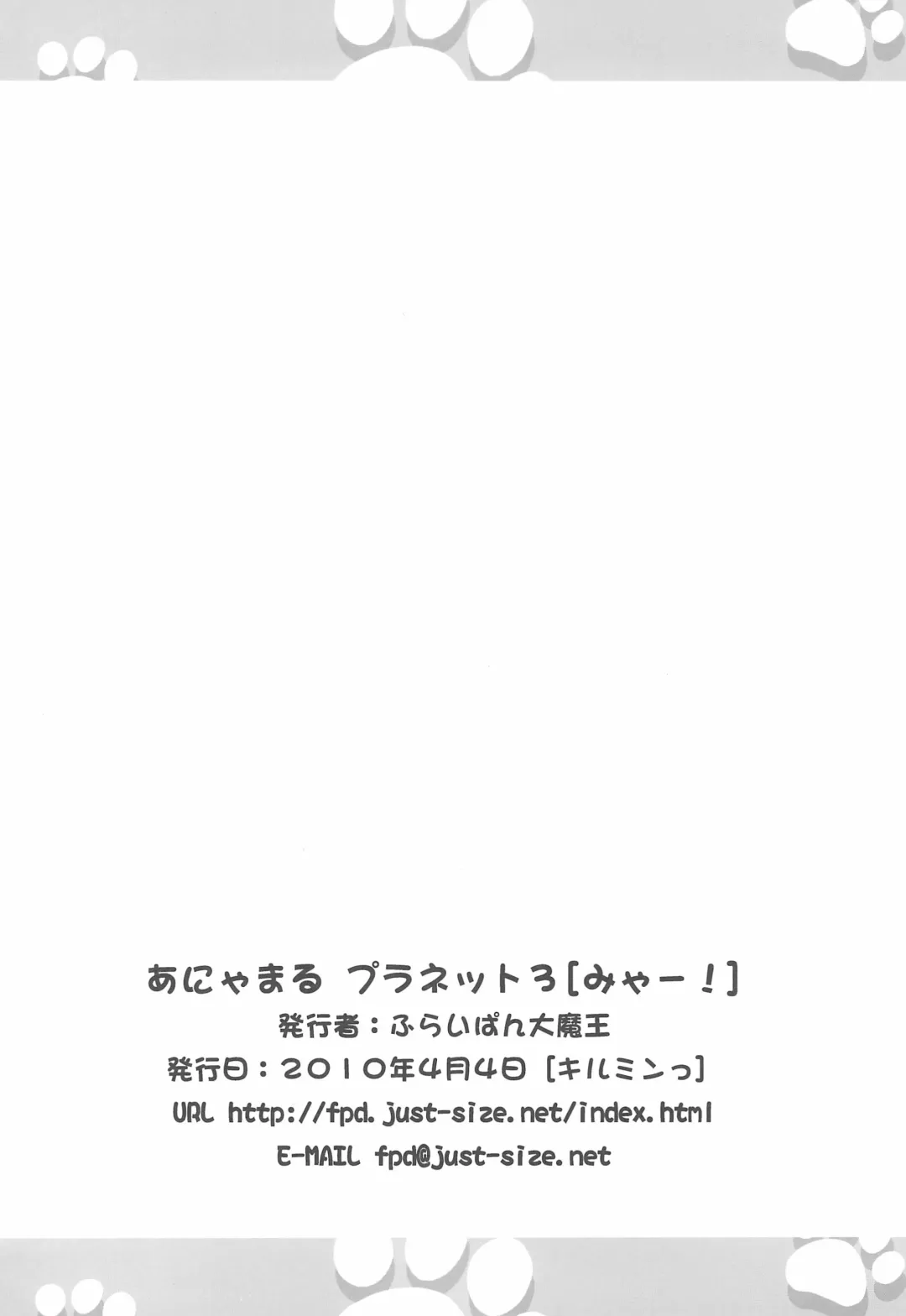 [Chouchin Ankou] Anyamaru Planet 3 Fhentai - Page 18