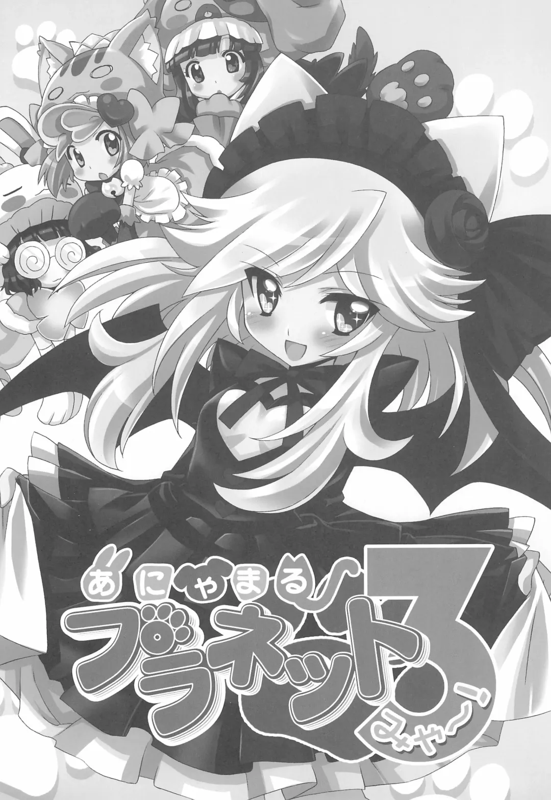 [Chouchin Ankou] Anyamaru Planet 3 Fhentai - Page 3