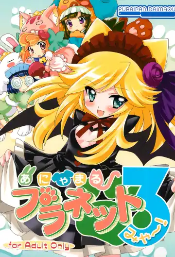 Read [Chouchin Ankou] Anyamaru Planet 3 - Fhentai