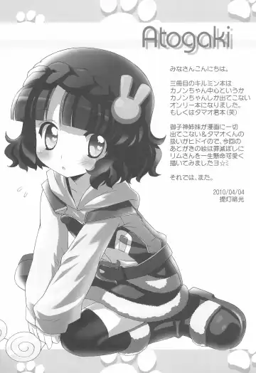 [Chouchin Ankou] Anyamaru Planet 3 Fhentai - Page 17