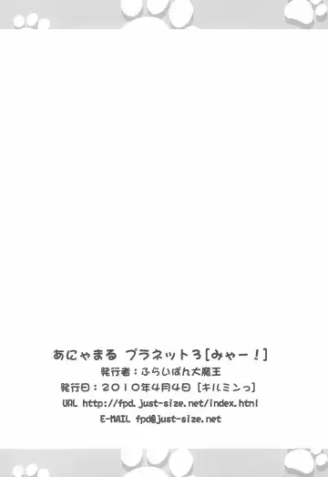 [Chouchin Ankou] Anyamaru Planet 3 Fhentai - Page 18