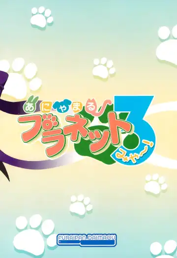 [Chouchin Ankou] Anyamaru Planet 3 Fhentai - Page 20