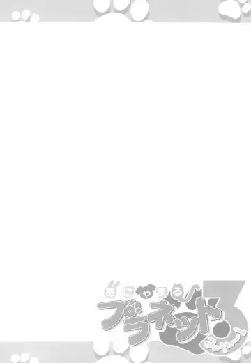 [Chouchin Ankou] Anyamaru Planet 3 Fhentai - Page 4