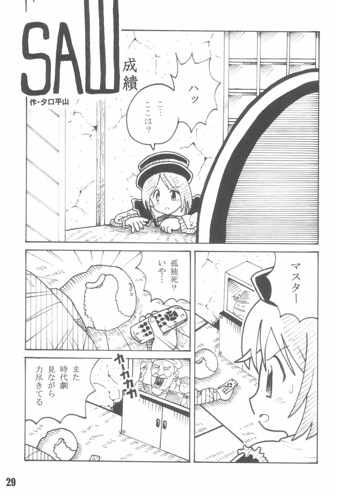 Shuukan Watashi no Ojii-chan - Zizii! Every week, Every Zizii Fhentai - Page 29
