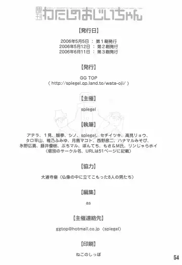 Shuukan Watashi no Ojii-chan - Zizii! Every week, Every Zizii Fhentai - Page 54