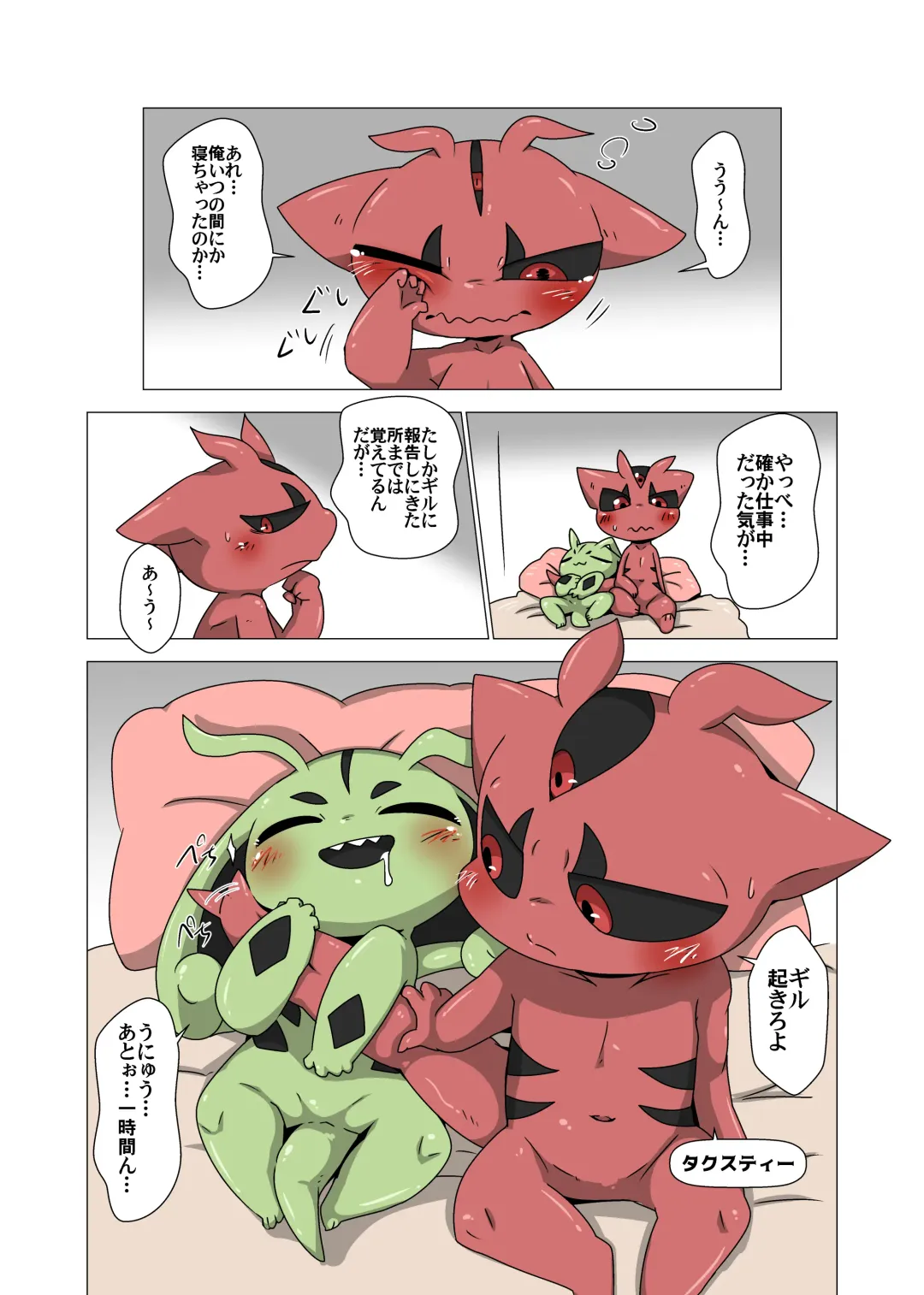 [Doro Doneru] Minna Boku no Mono T Fhentai - Page 2