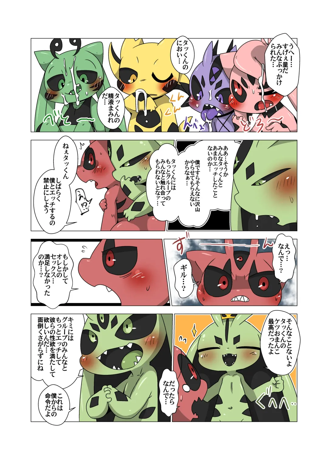 [Doro Doneru] Minna Boku no Mono T Fhentai - Page 21