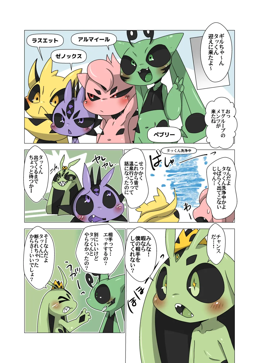 [Doro Doneru] Minna Boku no Mono T Fhentai - Page 6