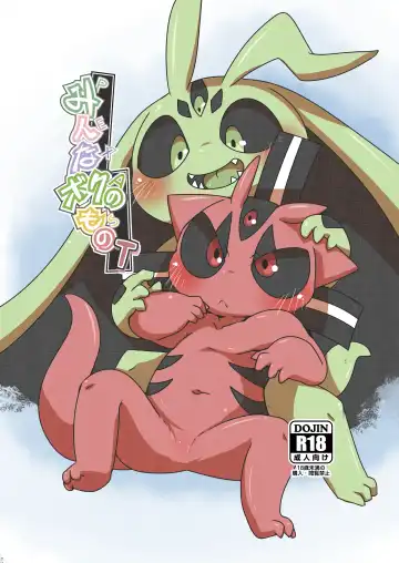 Read [Doro Doneru] Minna Boku no Mono T - Fhentai