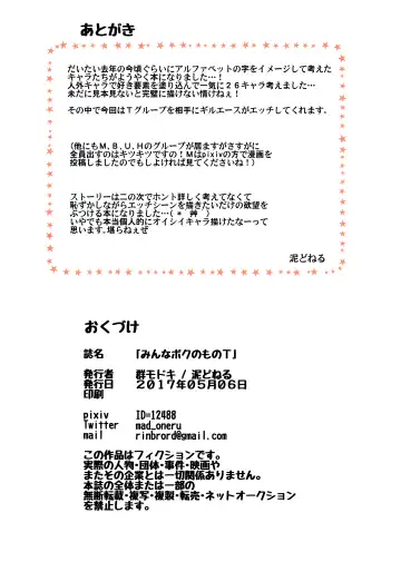 [Doro Doneru] Minna Boku no Mono T Fhentai - Page 25