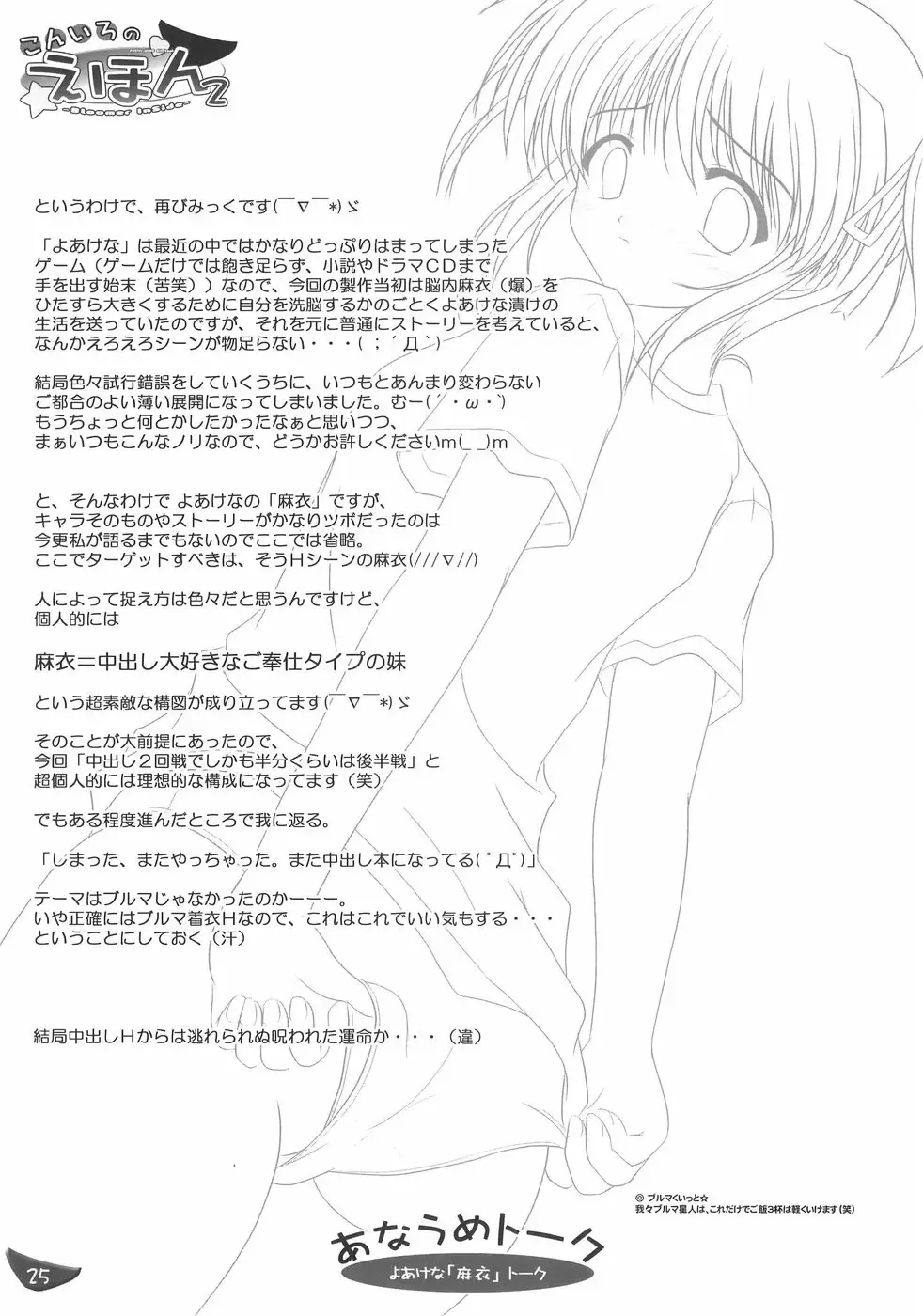 [Kisaragi-mic] Koniro no Ehon 2 -Bloomer Inside- Fhentai - Page 25