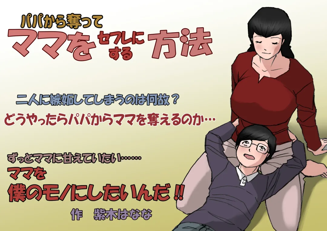 Papa kara Ubatte Mama o SeFri ni Suru Houhou Fhentai - Page 19