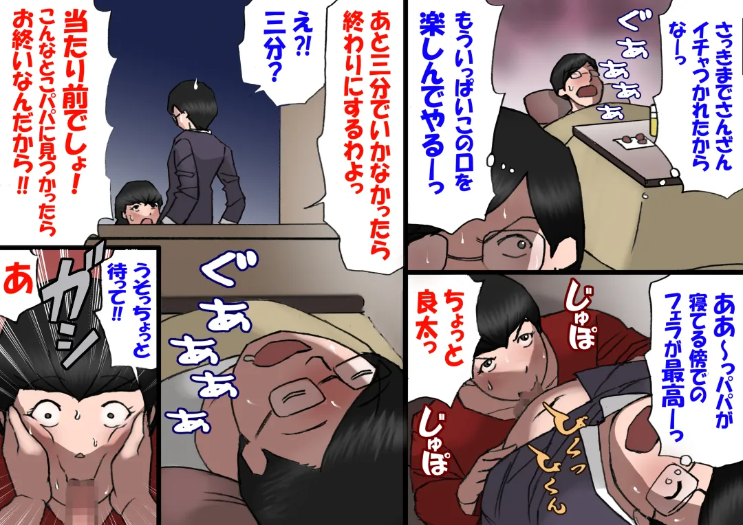 Papa kara Ubatte Mama o SeFri ni Suru Houhou Fhentai - Page 25