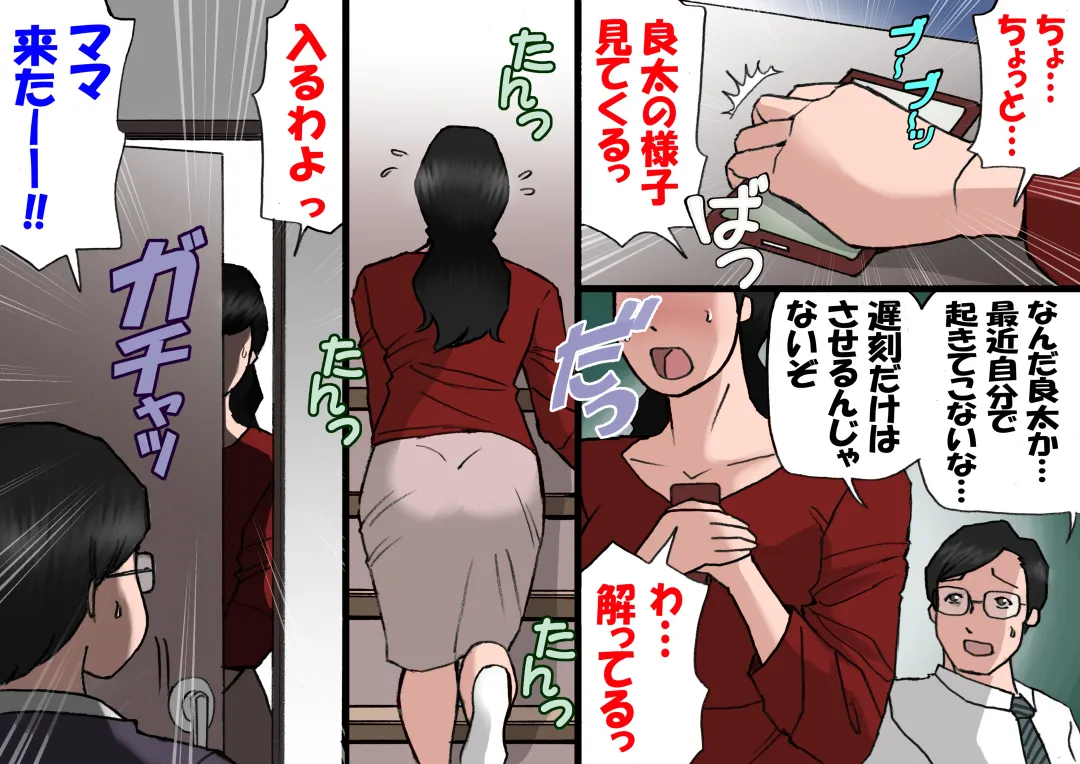 Papa kara Ubatte Mama o SeFri ni Suru Houhou Fhentai - Page 3