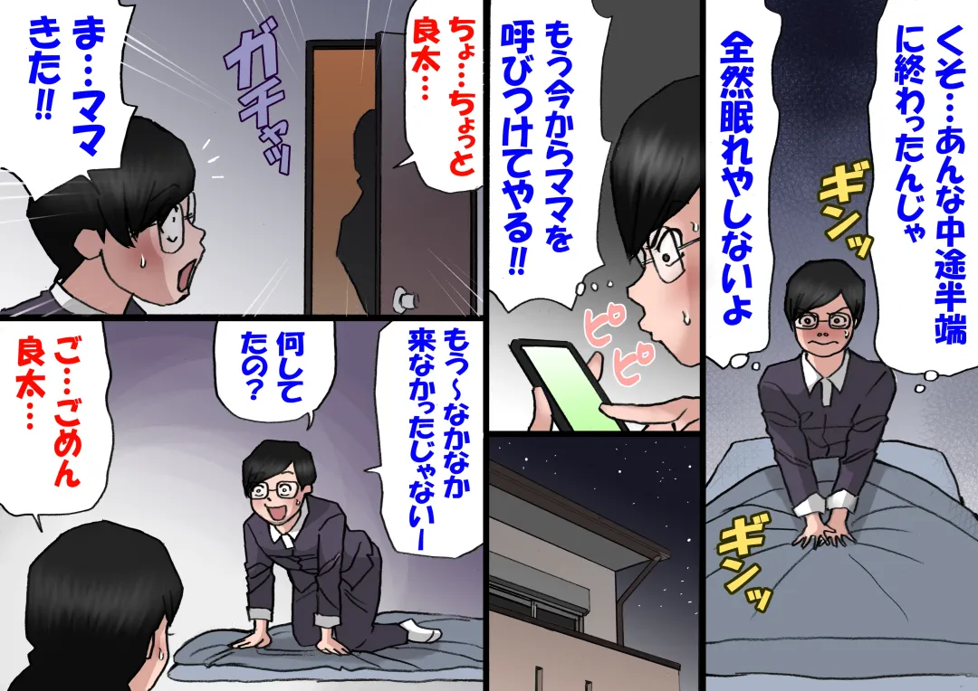 Papa kara Ubatte Mama o SeFri ni Suru Houhou Fhentai - Page 30