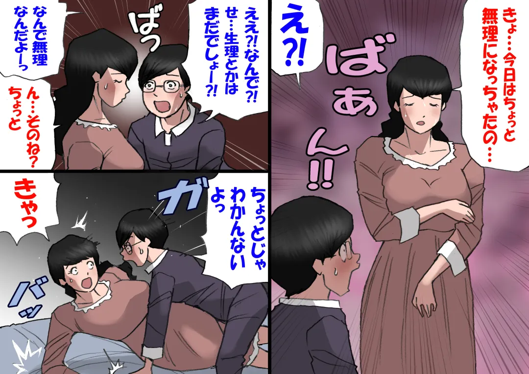 Papa kara Ubatte Mama o SeFri ni Suru Houhou Fhentai - Page 31