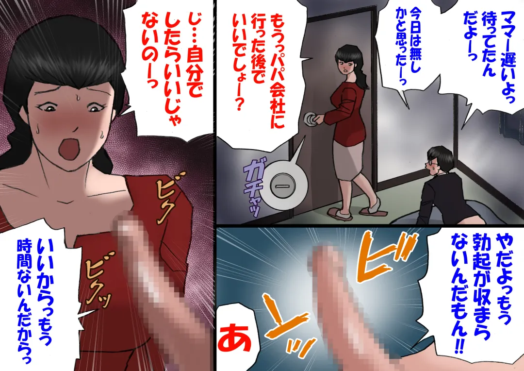 Papa kara Ubatte Mama o SeFri ni Suru Houhou Fhentai - Page 4