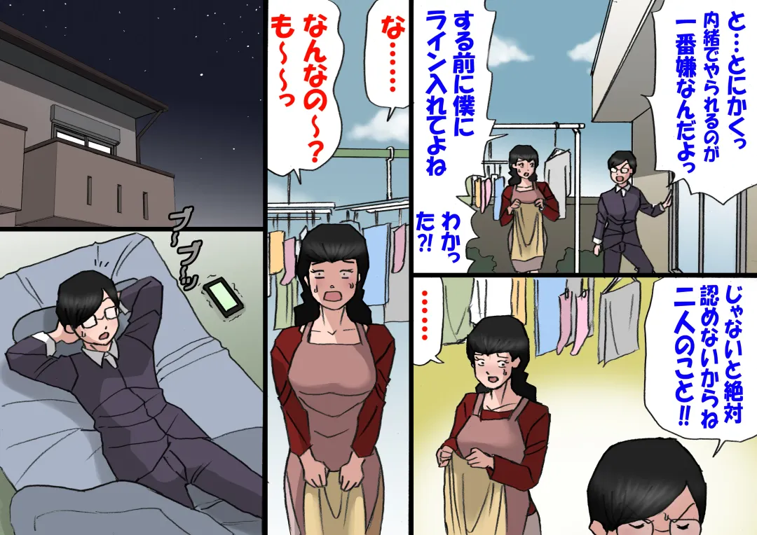 Papa kara Ubatte Mama o SeFri ni Suru Houhou Fhentai - Page 40