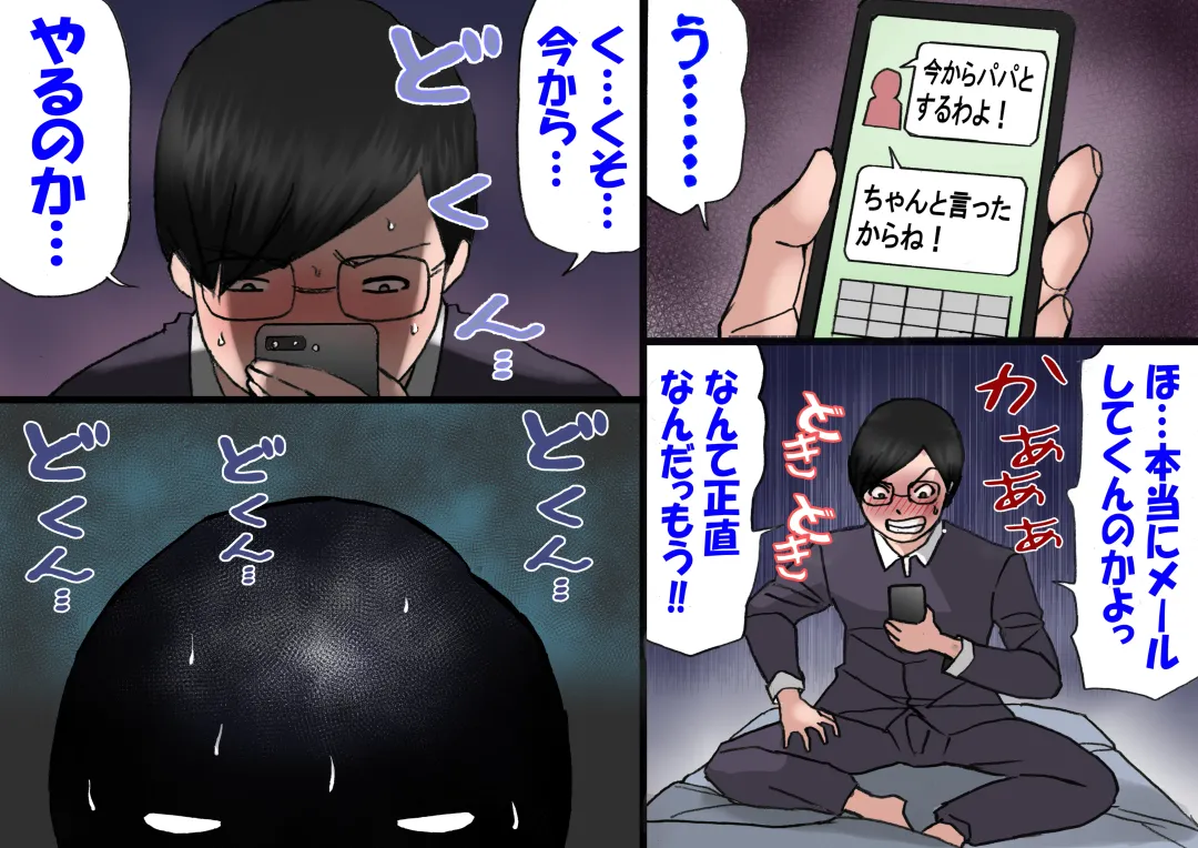 Papa kara Ubatte Mama o SeFri ni Suru Houhou Fhentai - Page 41