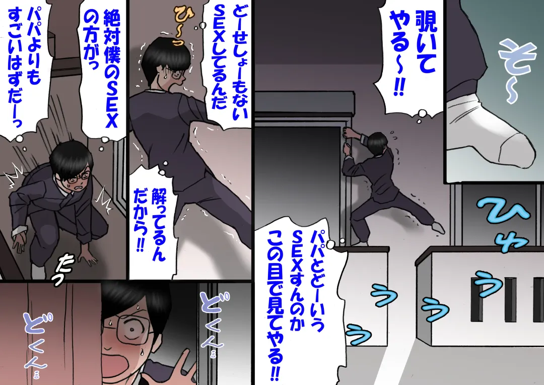 Papa kara Ubatte Mama o SeFri ni Suru Houhou Fhentai - Page 42