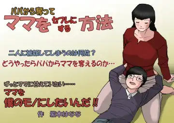 Papa kara Ubatte Mama o SeFri ni Suru Houhou Fhentai - Page 19