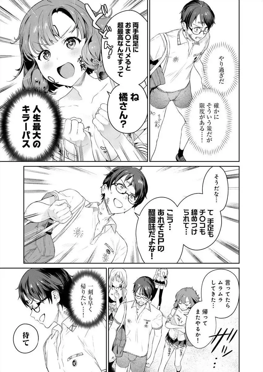 [Mameojitan] Nukitashi -Nukige mitai na Shima ni Sunderu Watashi wa Dousurya Ii desu ka? Ch.3-4 Fhentai - Page 58