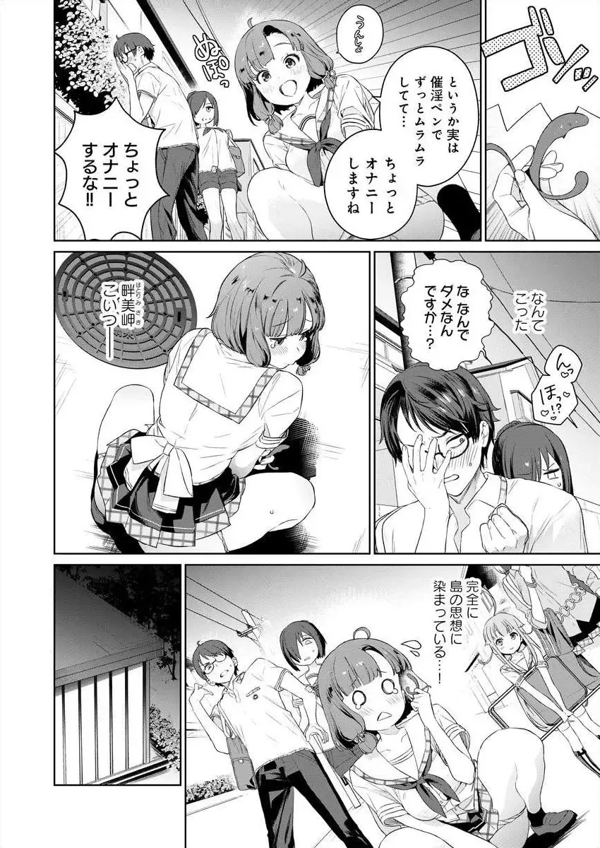 [Mameojitan] Nukitashi -Nukige mitai na Shima ni Sunderu Watashi wa Dousurya Ii desu ka? Ch.3-4 Fhentai - Page 63