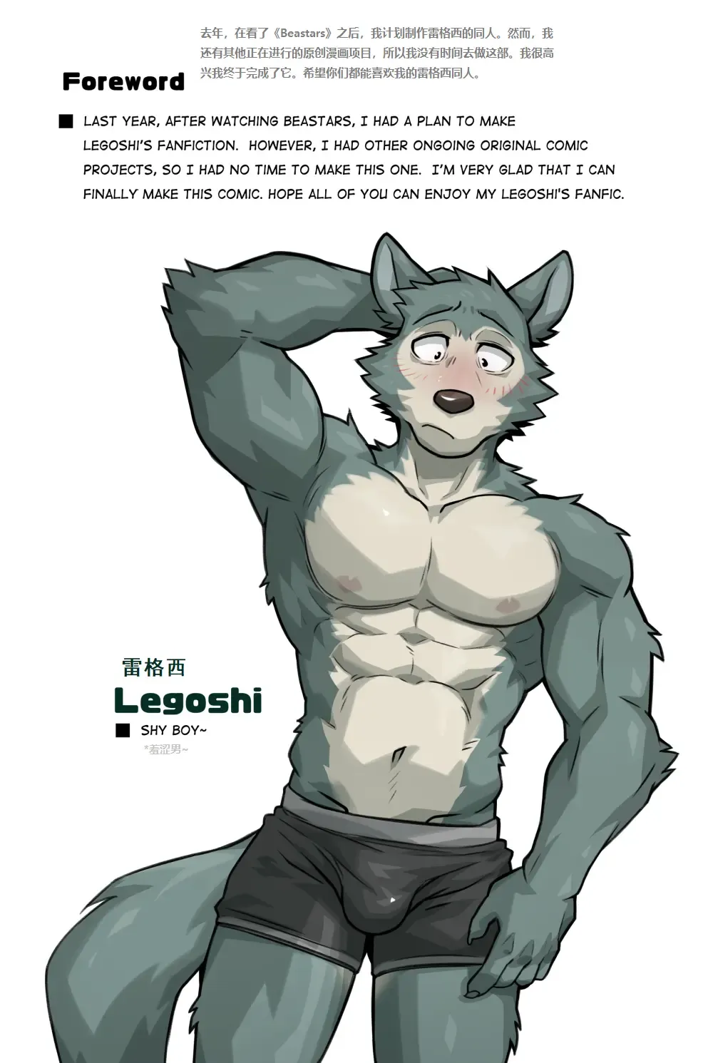 [Kumak] ACTION! - Legoshi's Sleepless Night Fhentai - Page 3