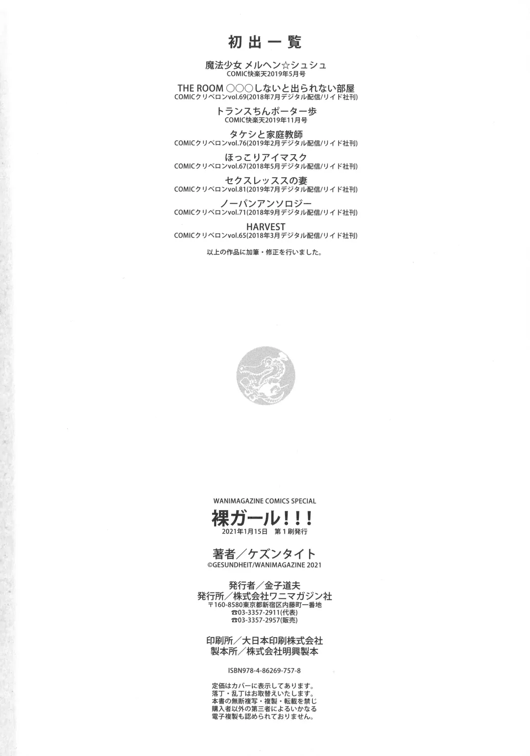 [Gesundheit] La GIRL!!! Fhentai - Page 183