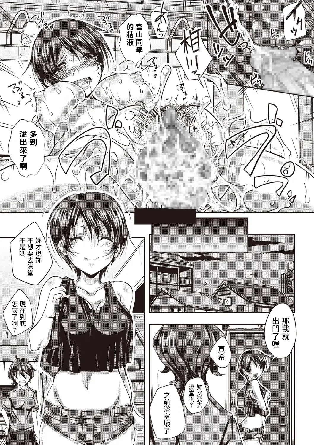 [Yamai] Hair to Sentou to Watashi Fhentai - Page 19