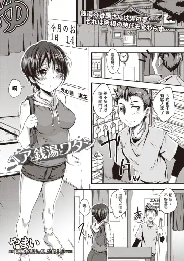 Read [Yamai] Hair to Sentou to Watashi - Fhentai