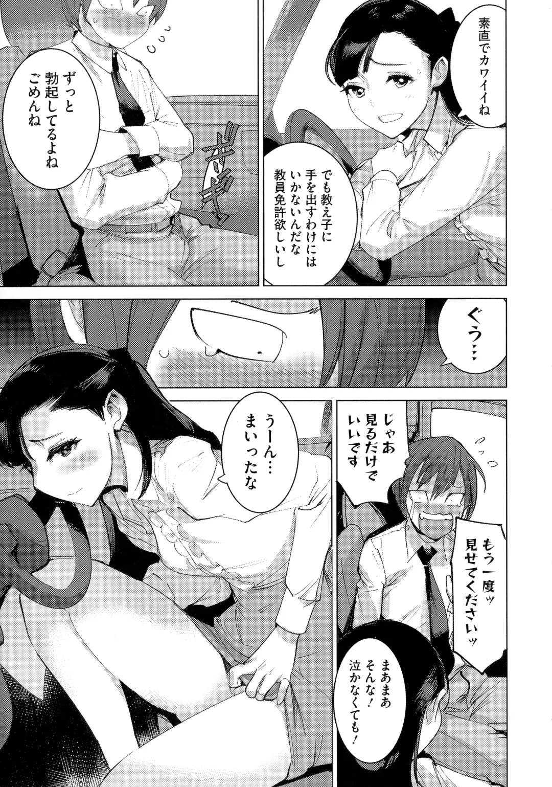 [Dytm] Bokura no Sensui Seikatsu Fhentai - Page 16