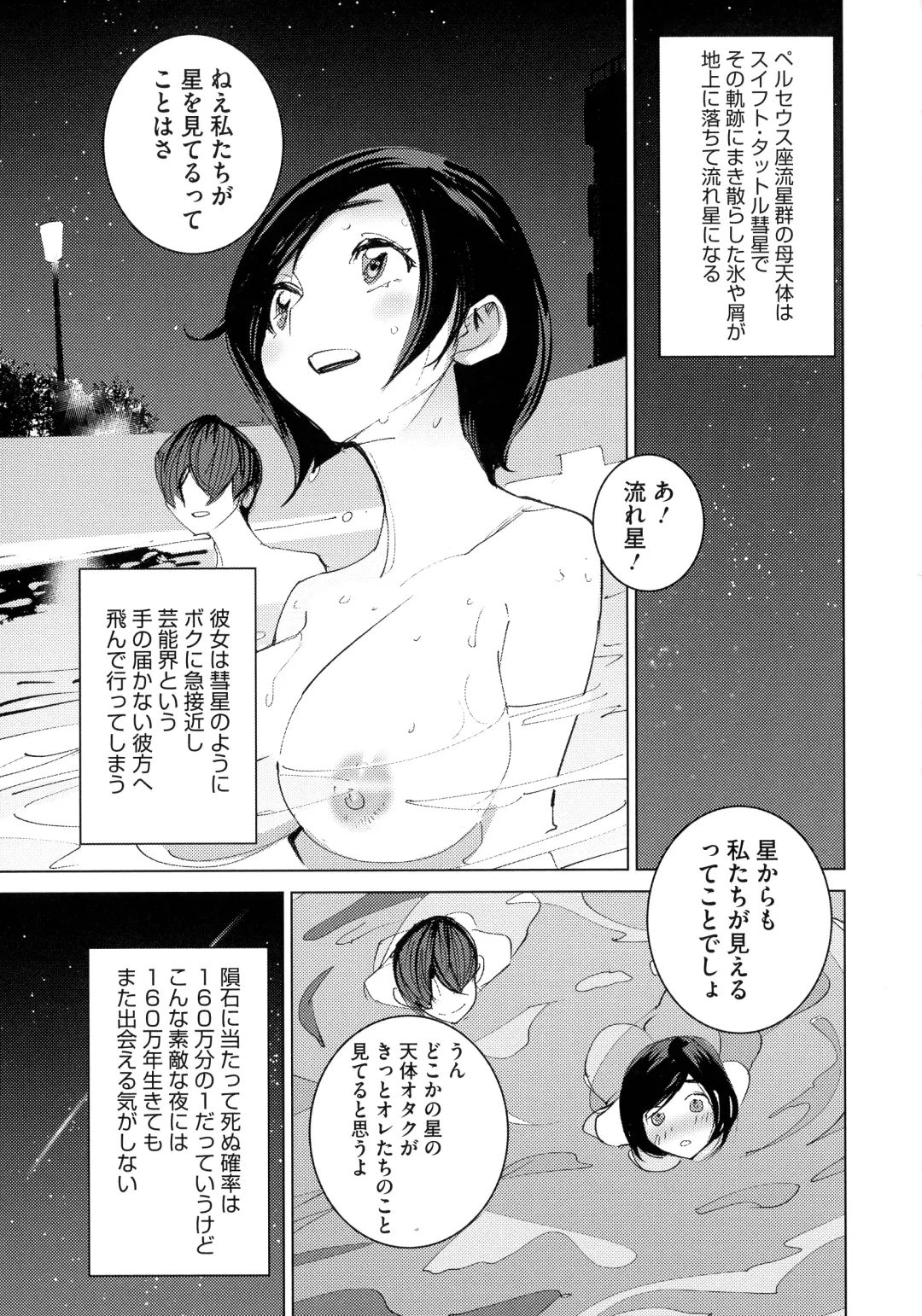 [Dytm] Bokura no Sensui Seikatsu Fhentai - Page 198