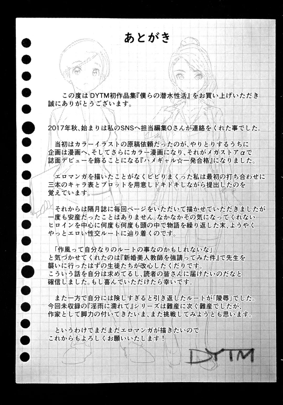 [Dytm] Bokura no Sensui Seikatsu Fhentai - Page 206