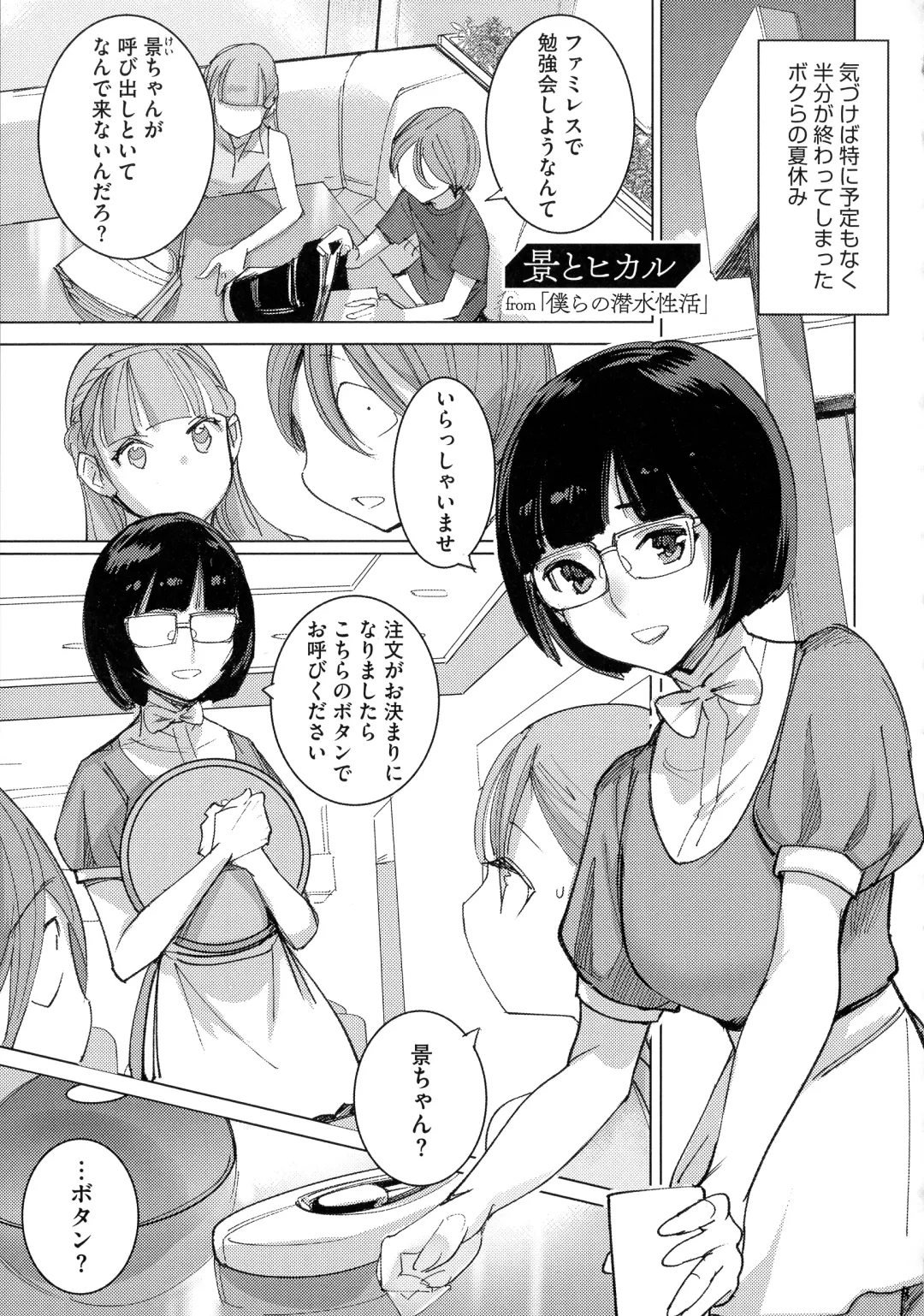 [Dytm] Bokura no Sensui Seikatsu Fhentai - Page 78