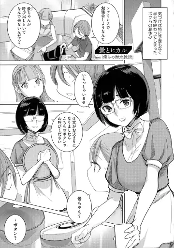 [Dytm] Bokura no Sensui Seikatsu Fhentai - Page 78