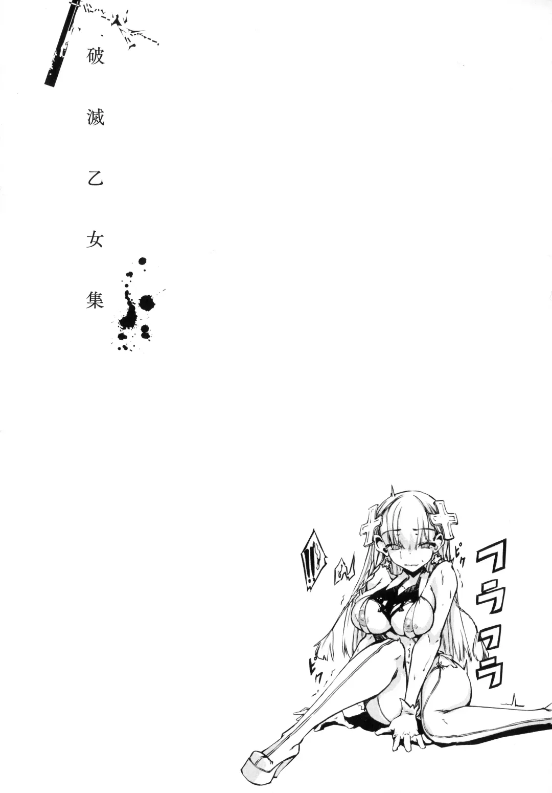 [Zutta] Hametsu Otome Shuu Fhentai - Page 156