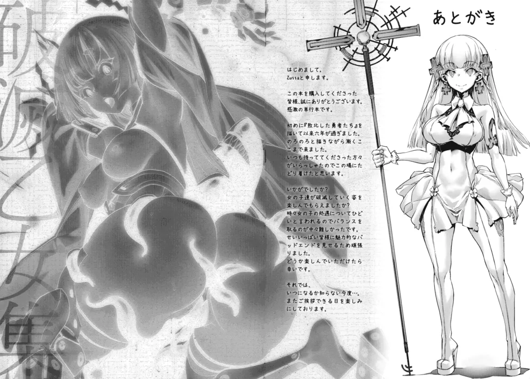 [Zutta] Hametsu Otome Shuu Fhentai - Page 175