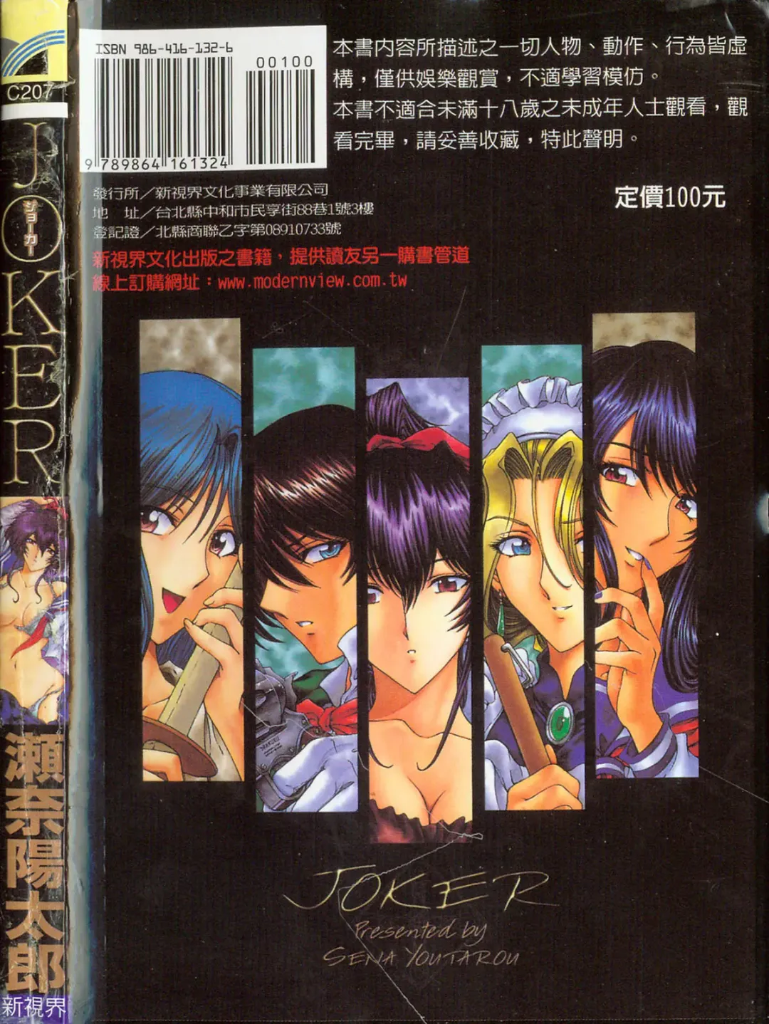 [Sena Youtarou] Joker Fhentai - Page 100