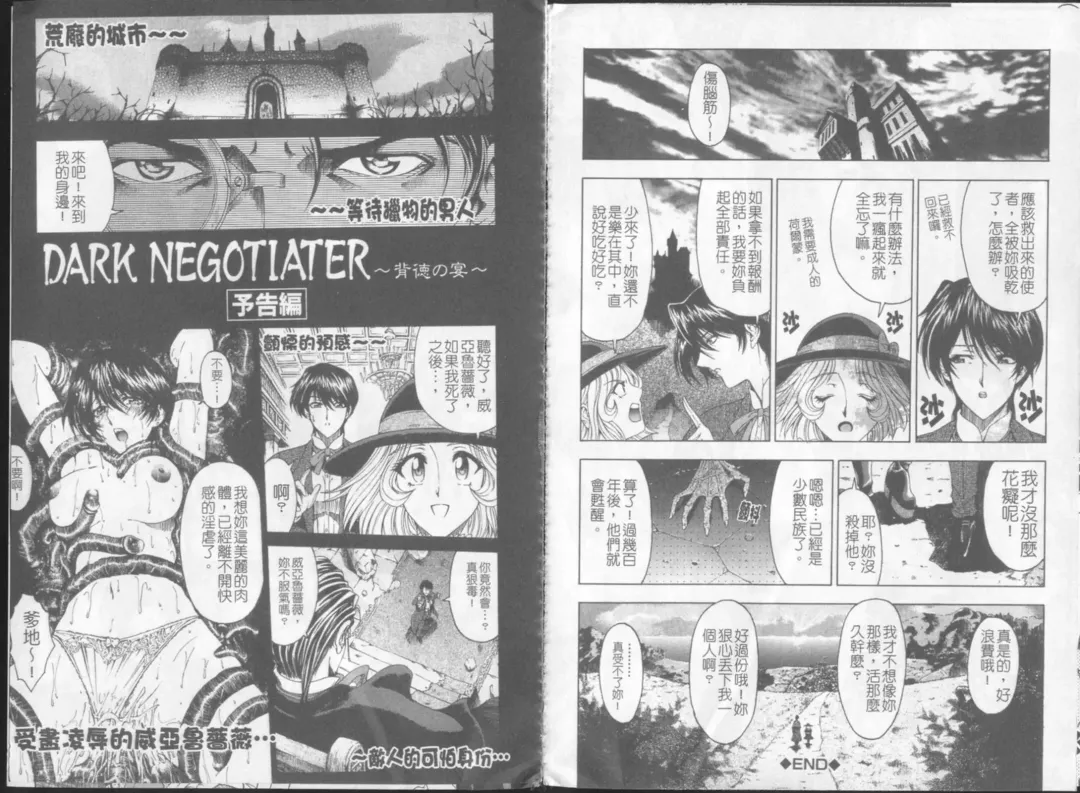 [Sena Youtarou] Joker Fhentai - Page 16