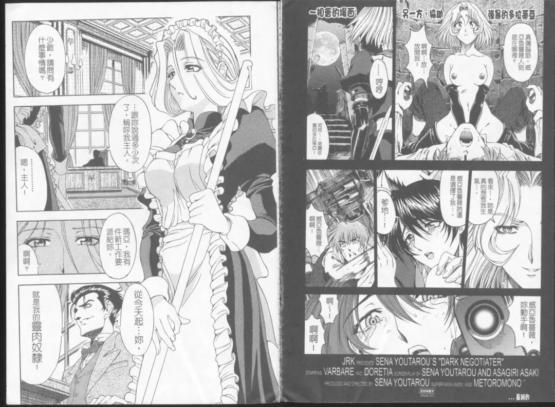 [Sena Youtarou] Joker Fhentai - Page 17