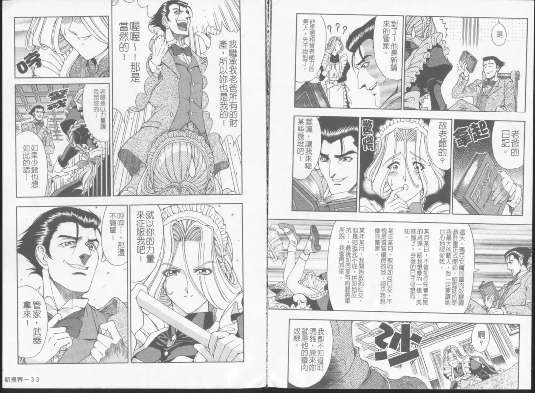 [Sena Youtarou] Joker Fhentai - Page 19