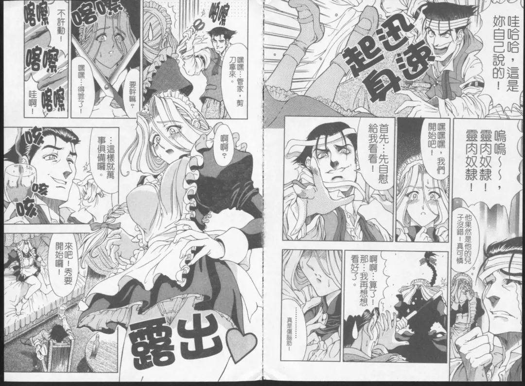 [Sena Youtarou] Joker Fhentai - Page 22