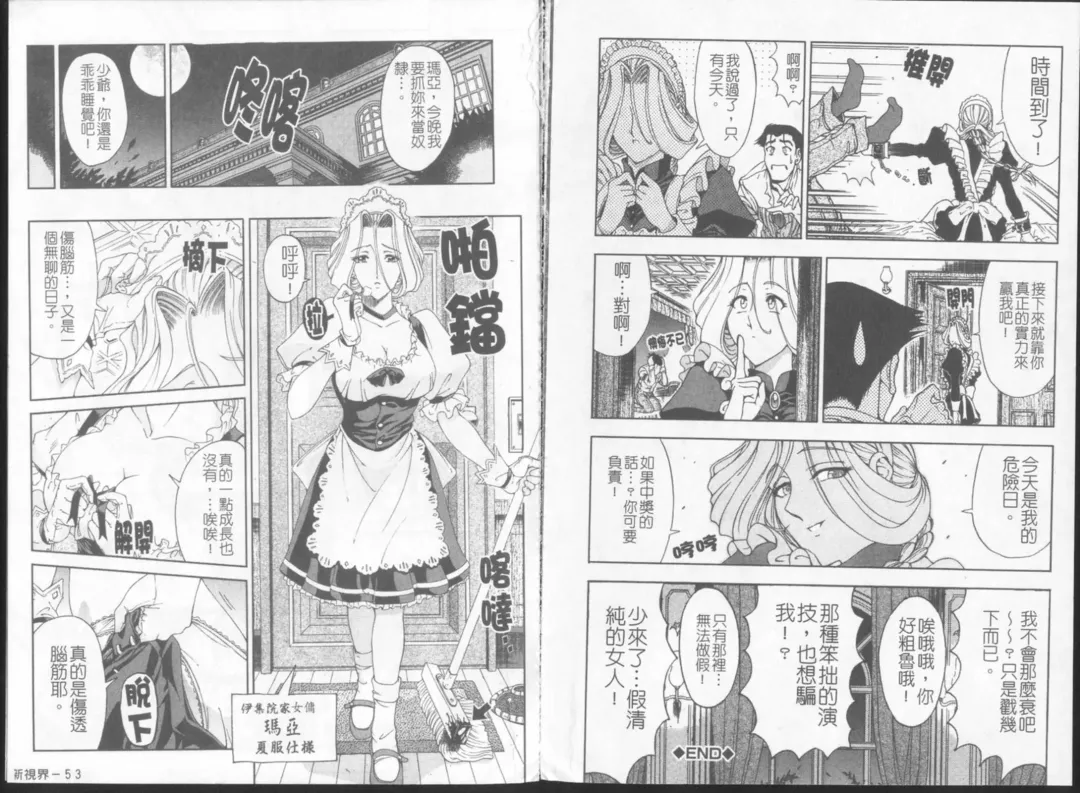 [Sena Youtarou] Joker Fhentai - Page 29